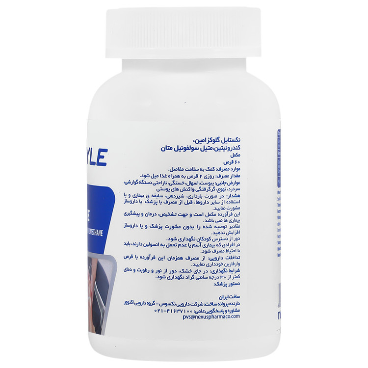 قرص گلوکزامین نکستایل