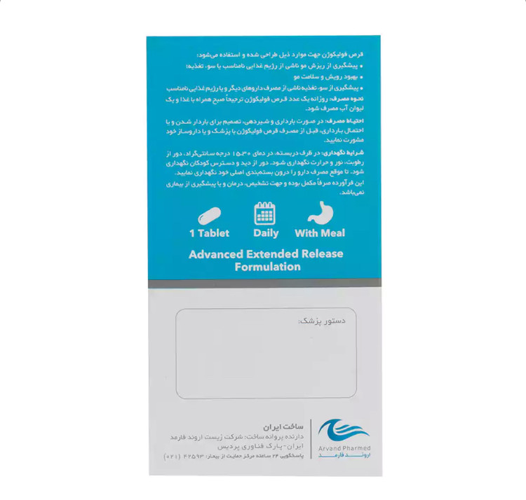 قرص فولیکوژن اروند فارمد ۶۰ عددی
