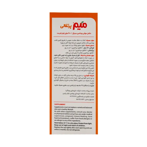 شربت مولتی ویتامین میم اورنج