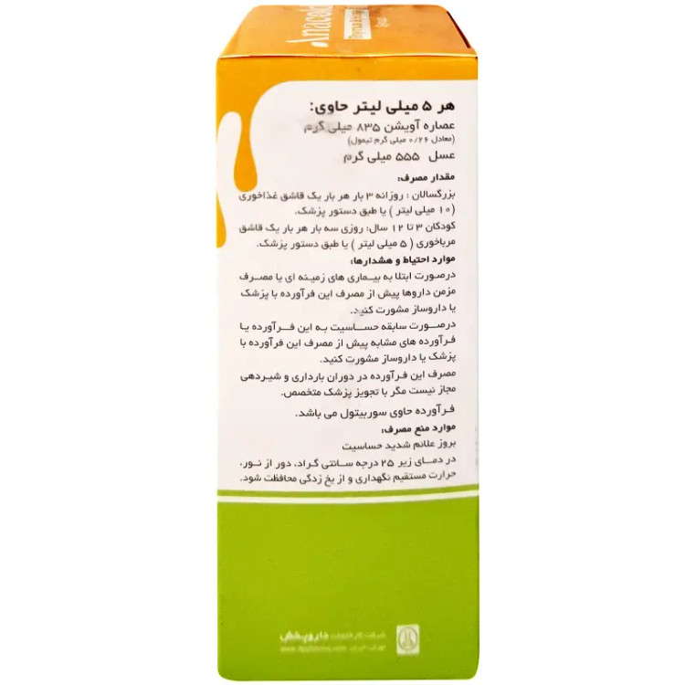 شربت آویشن و عسل آناکلد دارو پخش