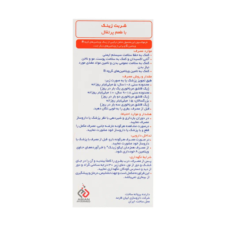 شربت لیکو زینک 250 میلی لیتر
