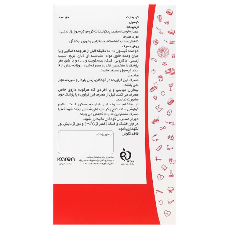 کپسول کربوفایت کارن ۱۲۰ عددی