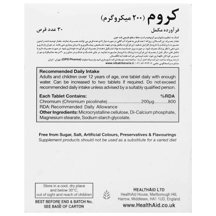 قرص کروم ۲۰۰ میکروگرم هلث اید ۳۰ عددی