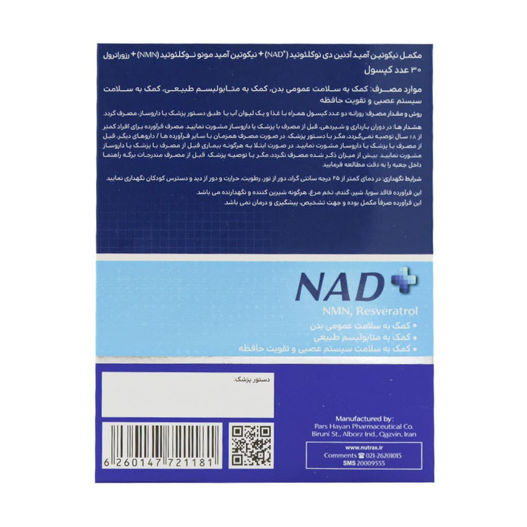 کپسول ان آ دی پلاس نوتراکس 30 عدد