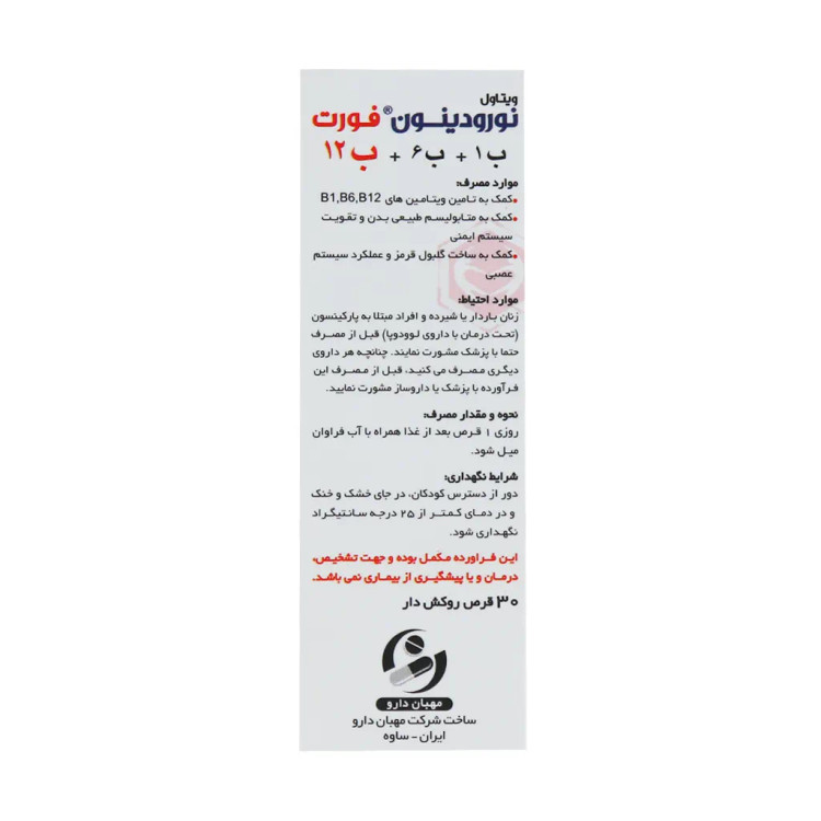 قرص نورودینون فورت ویتاول 30 عددی