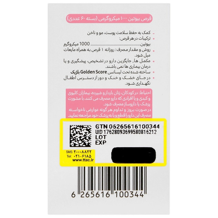 قرص بیوتین ۱۰۰۰ میکروگرم گلدن اسکور ۶۰ عددی