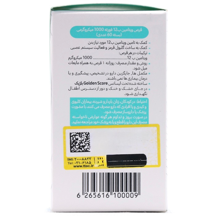 قرص ویتامین B12 فورته ۱۰۰۰ میکروگرم گلدن اسکور 60 عددی