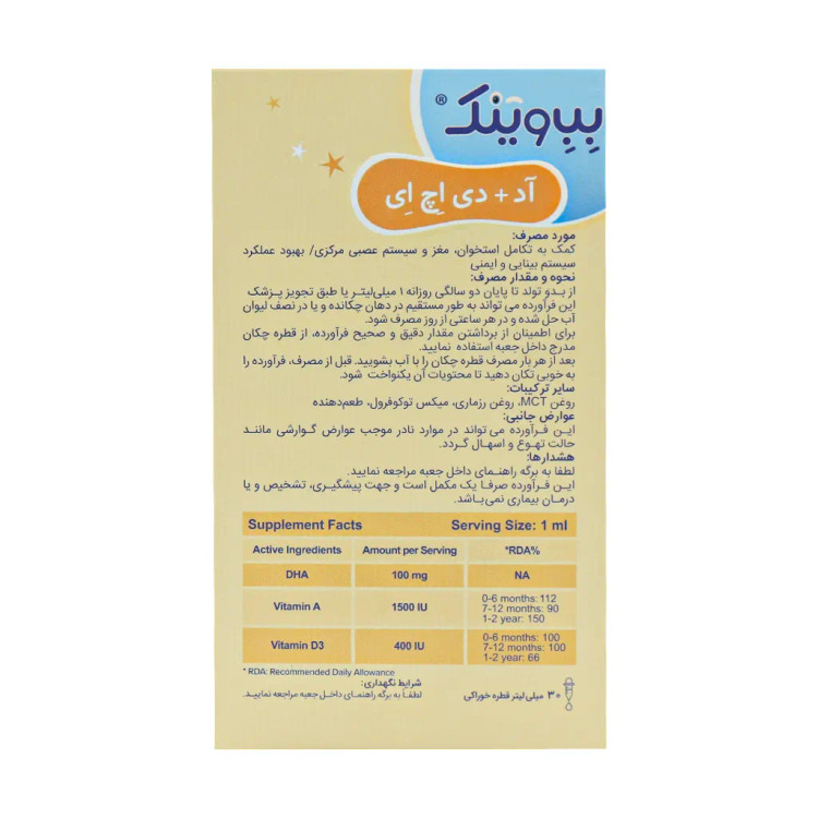 قطره آد + دی اچ آ بب وینک 30 میلی لیتر