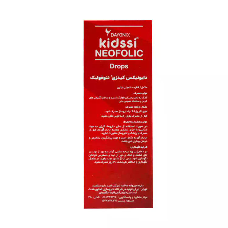 قطره کیدزی نئوفولیک دایونیکس 30 میلی لیتر