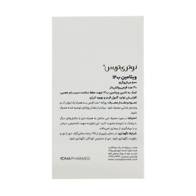 قرص ب12 500 میکروگرم نوتری تریس 30 عددی