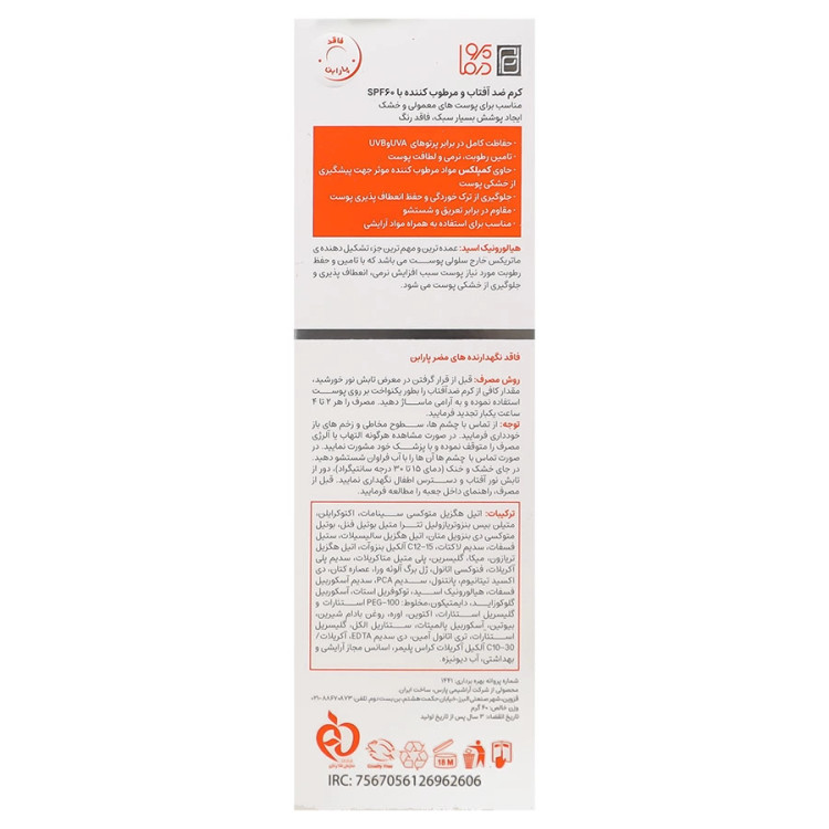 ضدآفتاب پرودرما مناسب پوست خشک و نرمال SPF 60
