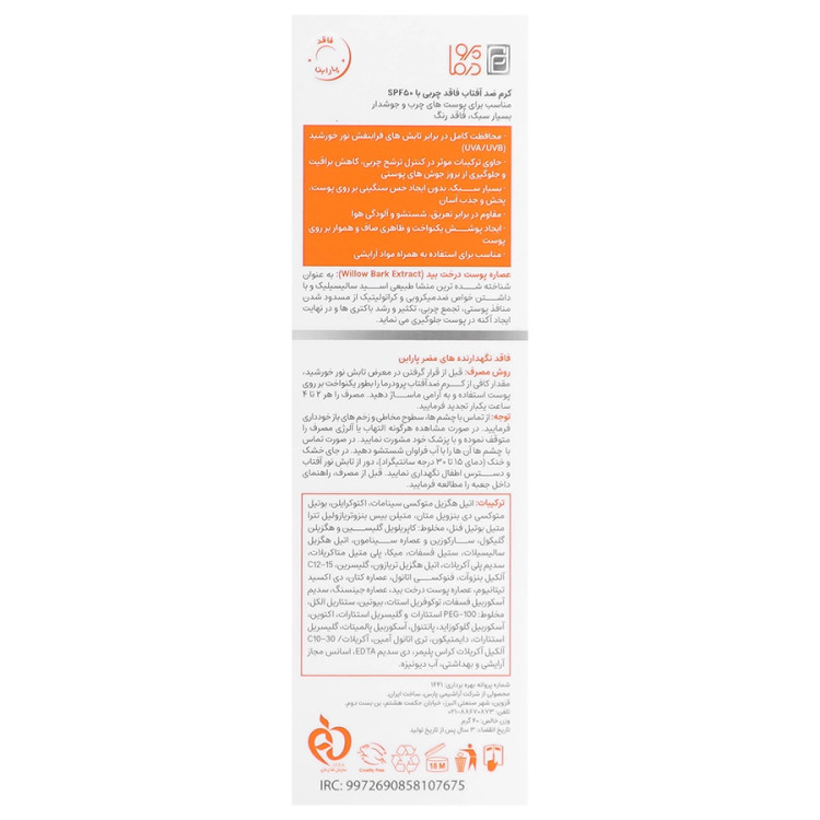 ضدآفتاب پرودرما مناسب پوست چرب سان وست SPF 50
