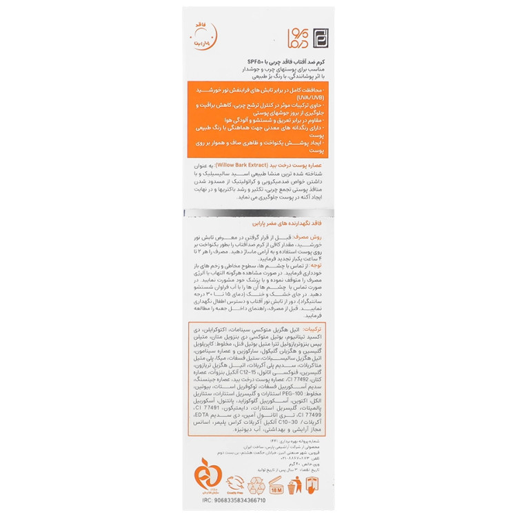ضدآفتاب پرودرما مناسب پوست چرب سان وست SPF 50