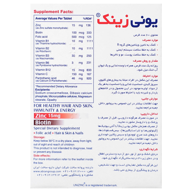 قرص یونی زینک ابیان دارو 60 عدد
