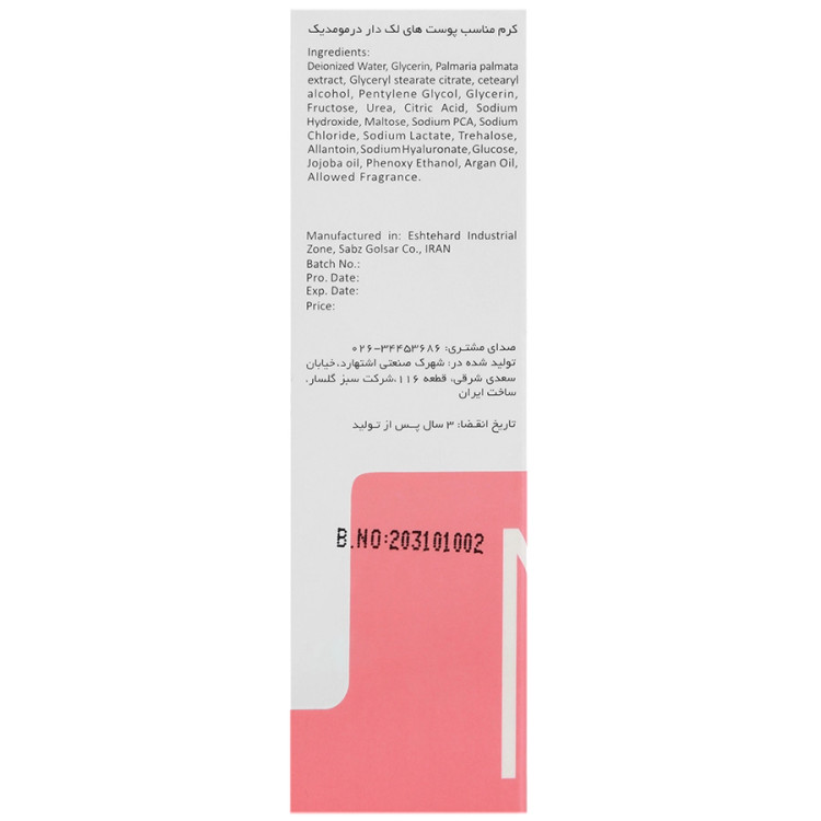 کرم ضدلک درمومدیک