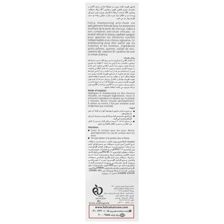 شامپو تقویت کننده مو فولیکا ۲۰۰ میلی لیتر