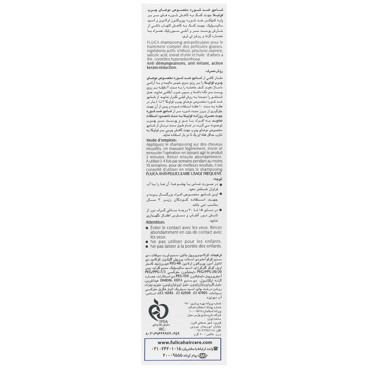شامپو ضد شوره پوست سر چرب فولیکا