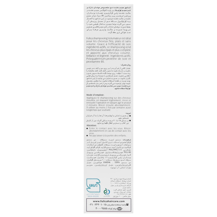 شامپو حجم دهنده مو فولیکا